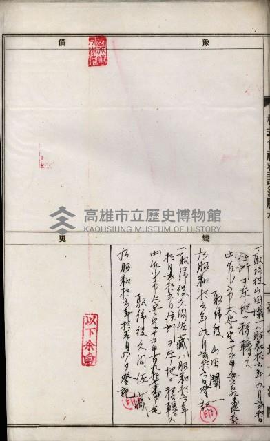 海岸ニ土木工事施行許可綴
（高雄州）藏品圖，第50張