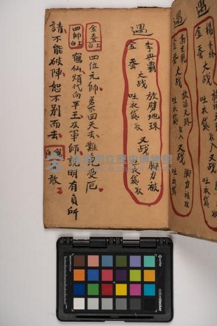 皮影戲劇本-《征交趾第五本》藏品圖，第49張