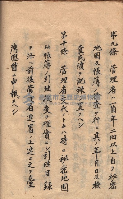 秘密地圖取扱ニ關スル令達（高雄州）藏品圖，第50張