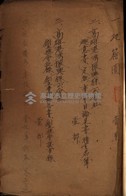 國有財產準貸付願
（高雄市港灣振興株式會社）藏品圖，第51張