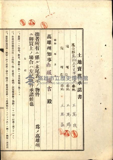 結核療養所用地買收綴藏品圖，第50張