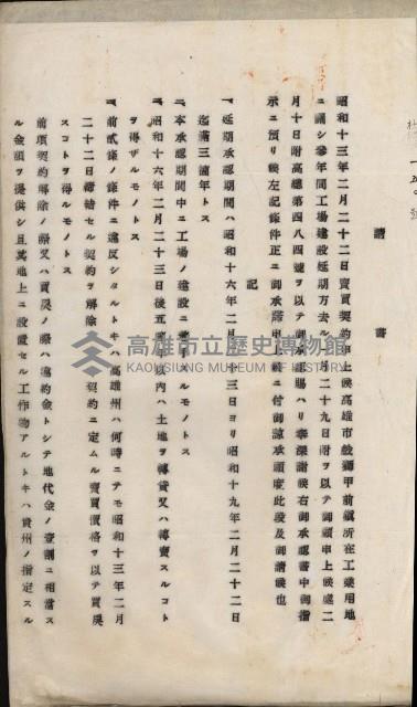 草衙重工業用地雜件
（重工業用地十二之九）藏品圖，第53張