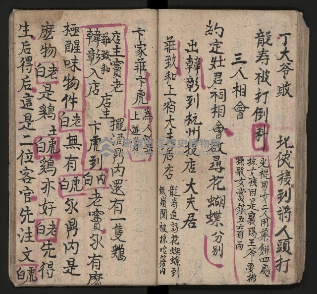 皮影戲劇本《七俠五義第二冊（五十一回起）》藏品圖，第50張