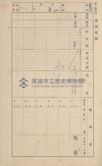 鳳山郡鳥松庄田草埔家屋臺帳
（二冊之內第二號）藏品圖，第50張