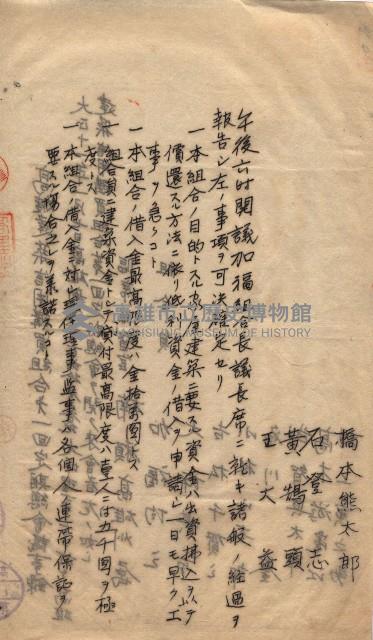 產業組合登記囑託書類綴入帳 
（申產第拾壱號）藏品圖，第50張