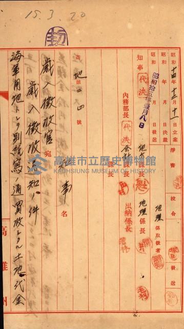 策源地第三回追加（左營海軍土地買收）藏品圖，第50張