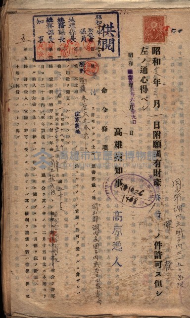 國有財產貸付許可綴（高雄州岡山郡）藏品圖，第50張