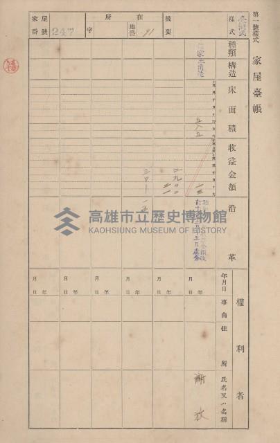 鳳山郡小港庄大坪頂家屋臺帳（二冊之內第二號）藏品圖，第50張