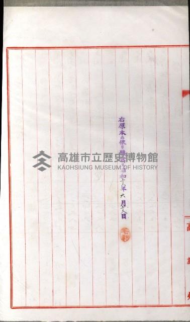 國有財產增減計算證明證憑書藏品圖，第49張