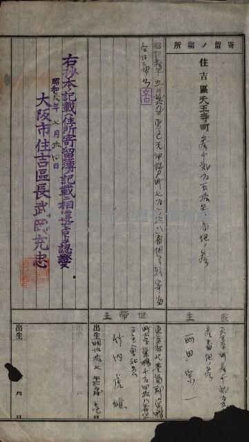 商業登記申請書類綴込帳－昭和三年一月至十二月藏品圖，第50張