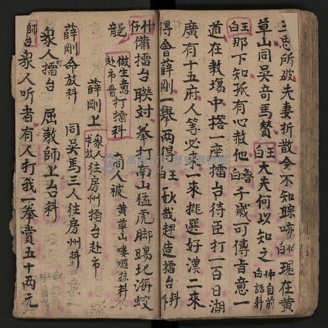 皮影戲劇本《反唐薛剛鬧花燈》藏品圖，第50張