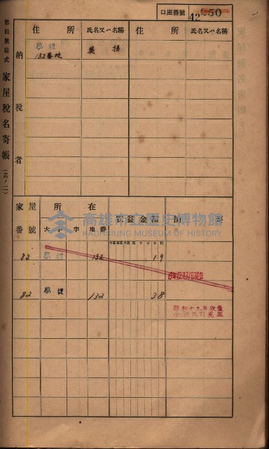 高雄州鳳山郡鳥松庄夢裡、崎子脚、十九灣家屋稅名寄帳
（一冊之內第一號）藏品圖，第50張