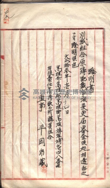 產業組合登記囑託書類綴入帳 
（申產第拾參號）藏品圖，第50張