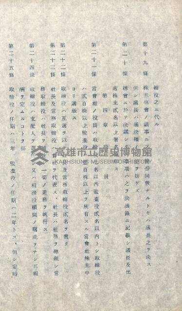 州有地賣拂書類－特別會計、一般會計所屬
（重工業用地十二之三）藏品圖，第50張
