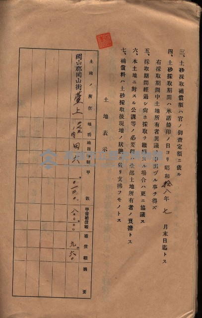 承諾書－馬臨營四六號內A10號藏品圖，第50張