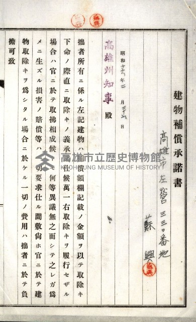 土地買收綴
（內惟、前峯尾、埤子頭、左營）藏品圖，第50張