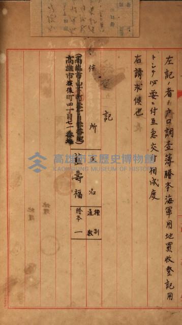 證明及抵當權（鳳梨、水道、其他）藏品圖，第51張