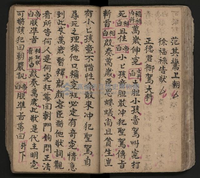 皮影戲劇本-《三門街狀元府 第一本》藏品圖，第50張