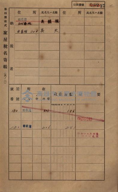 高雄州鳳山郡鳥松庄田草埔家屋稅名寄帳藏品圖，第50張