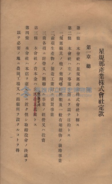 貸渡（旗山郡－被許可人星規那產業株式會社）藏品圖，第50張