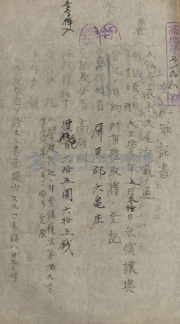 州財產－小學校市街庄（無償讓與）藏品圖，第53張