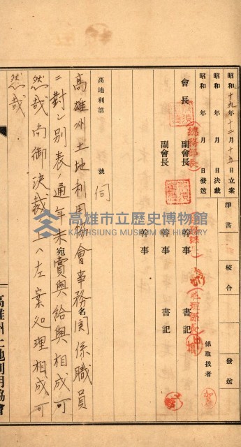 金錢關係書類綴－土地利用協會（雜出）藏品圖，第50張
