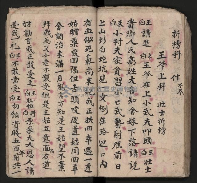 皮影戲劇本《四結義 三合明珠寶劍全部》藏品圖，第50張