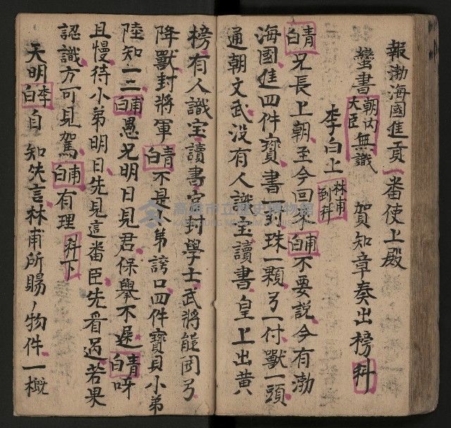皮影戲劇本《唐明皇遊月宮》藏品圖，第50張