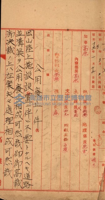 公用、公共用財產用途廢止書類藏品圖，第50張