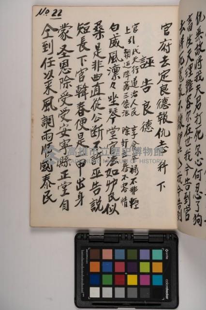 皮影戲劇本-《高良德全本》藏品圖，第49張