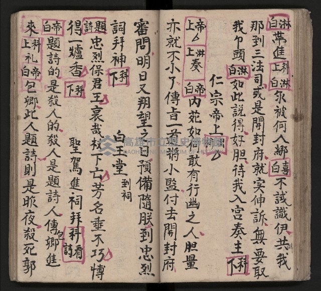 皮影戲劇本《包公案》藏品圖，第50張