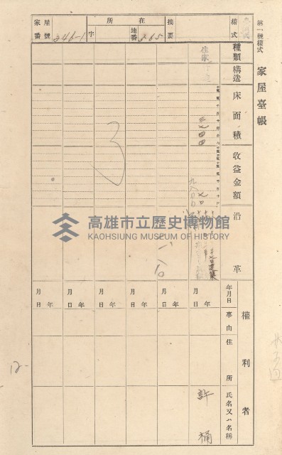 鳳山郡林園庄林子邊家屋臺帳（二冊之內第二號）藏品圖，第50張