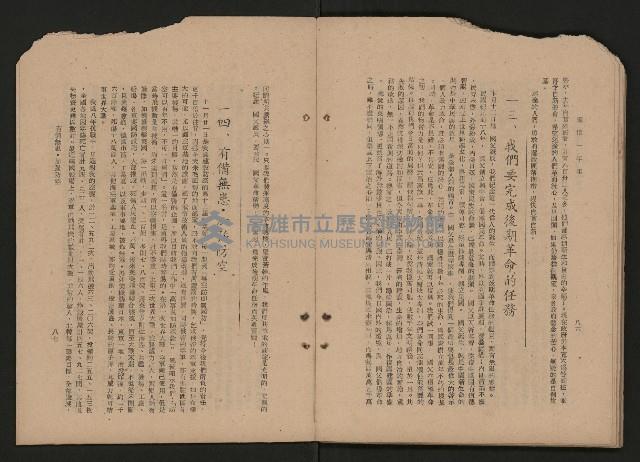 《彈指一年集》
（高雄市政叢書一）藏品圖，第49張