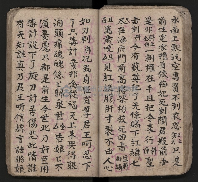 皮影戲劇本《潘葛登台》藏品圖，第50張