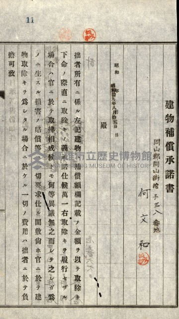 阿公店溪治水工事所地買收綴藏品圖，第50張
