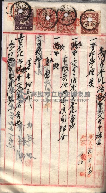 產業組合登記囑託書類綴入帳 
（申產第拾四號）藏品圖，第50張