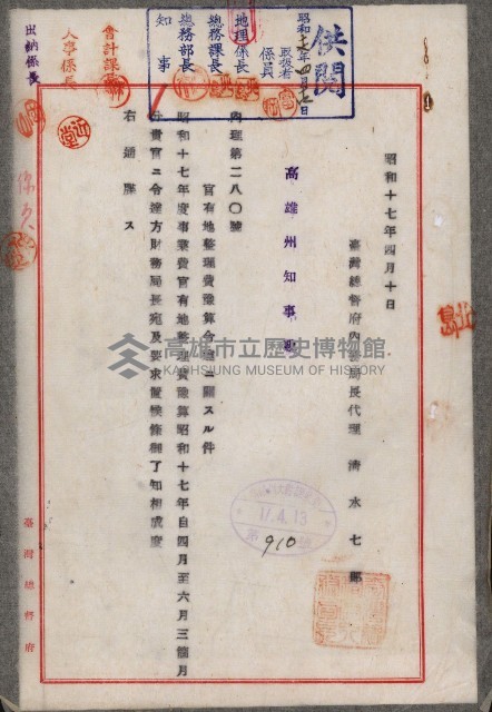 官有地整理費豫算關係書類
（地理系）藏品圖，第50張