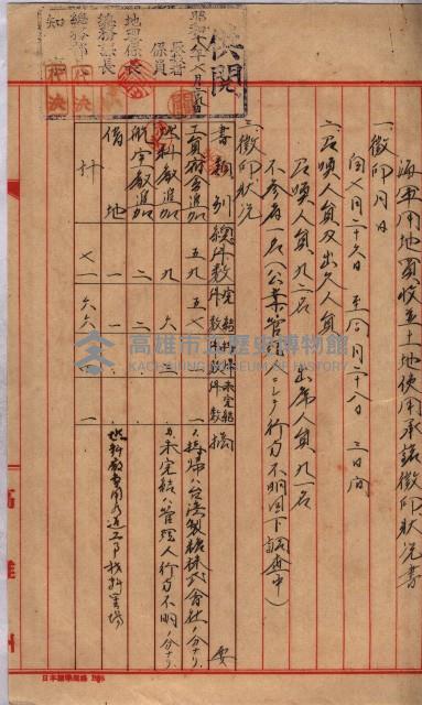 馬臨營第七二號ノ內第一二一號用地買收
（本州、灣子內）藏品圖，第50張