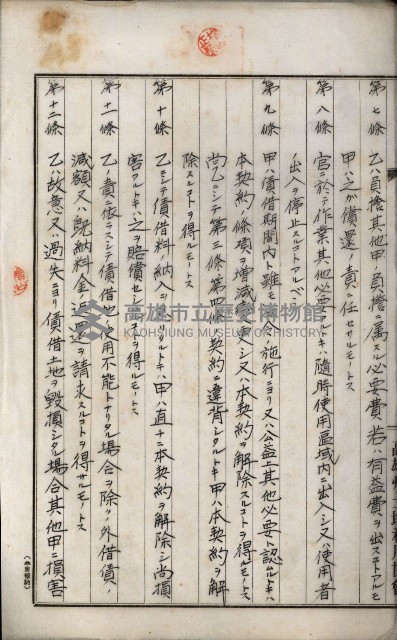 高雄州土地利用協會書類綴
（海軍用地使用許可關係）藏品圖，第50張