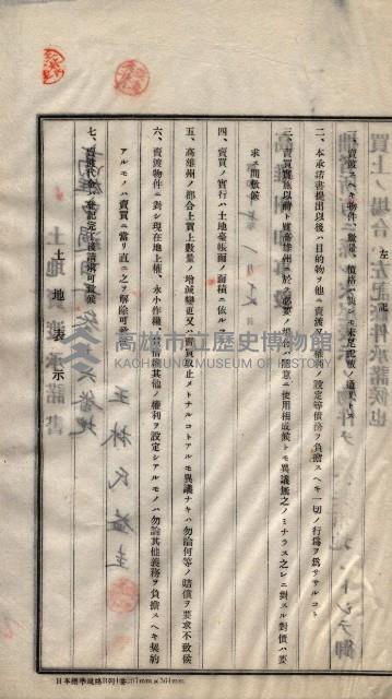 林德宮、五塊厝登記濟證綴
（林德官、五塊厝關係－九之三）藏品圖，第350張