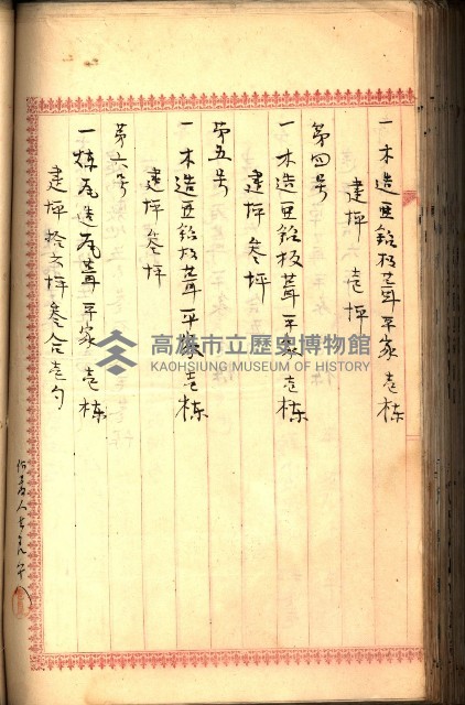 建物登記申請書、囑託書、通知書
附屬書類綴込帳（建申第壱號）藏品圖，第350張