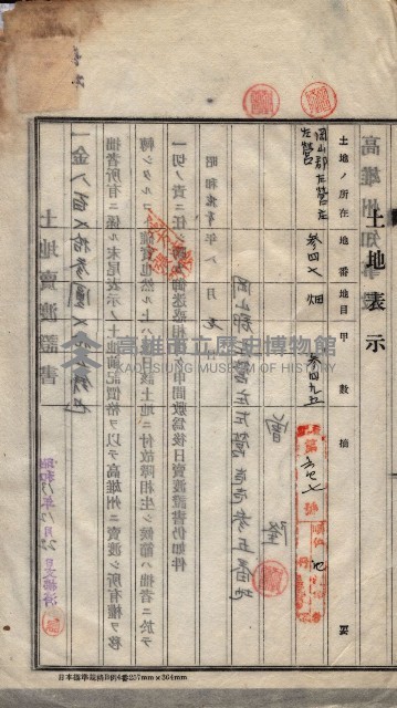 州買收地調書－登記濟証綴
（左營、埤子頭、前峰尾、內惟）藏品圖，第350張