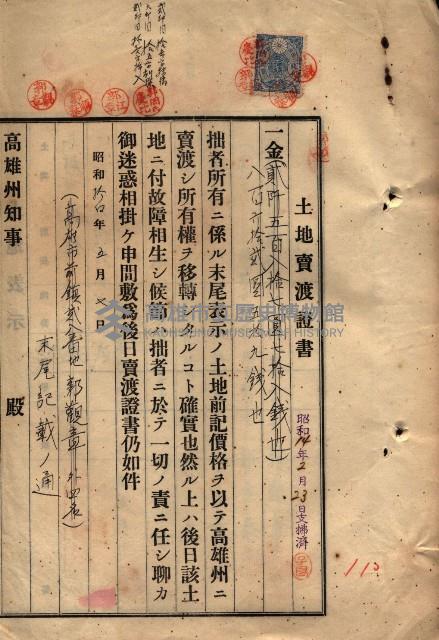 公共用地賣渡承諾書綴、賣渡證書（戲獅甲前鎮）藏品圖，第350張