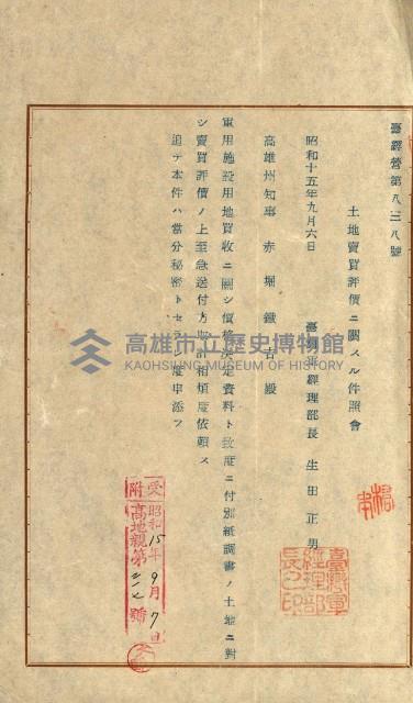 陸軍用地關係綴（評價關係）藏品圖，第365張