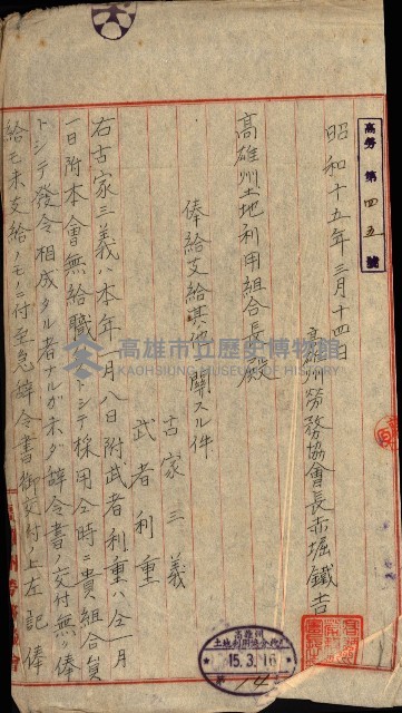 金錢關係書類綴－土地利用協會（雜出）藏品圖，第354張