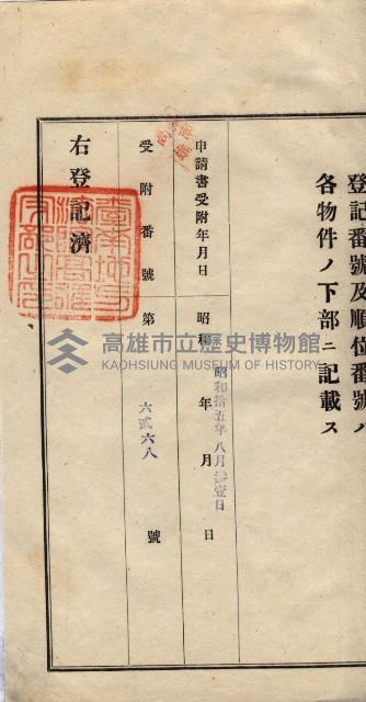 林德宮、五塊厝登記濟證綴
（林德官、五塊厝關係－九之三）藏品圖，第300張