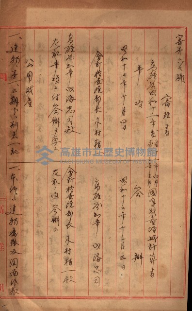 會計檢察關係藏品圖，第299張