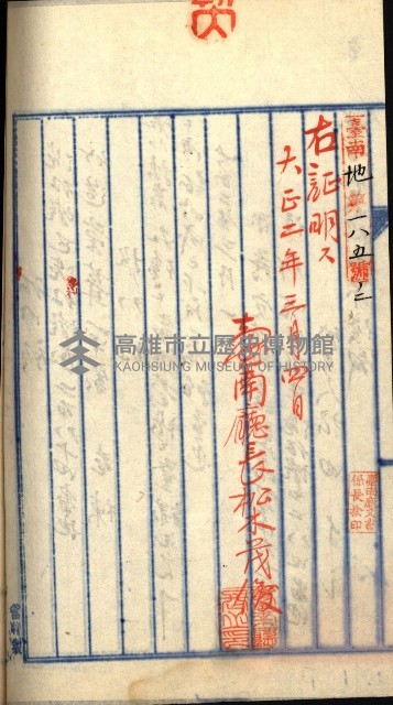 建物登記申請書、囑託書、通知書
附屬書類綴込帳（建申第壱號）藏品圖，第300張
