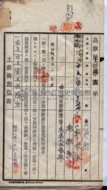 州買收地調書－登記濟証綴
（左營、埤子頭、前峰尾、內惟）藏品圖，第300張