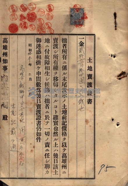 公共用地賣渡承諾書綴、賣渡證書（戲獅甲前鎮）藏品圖，第300張